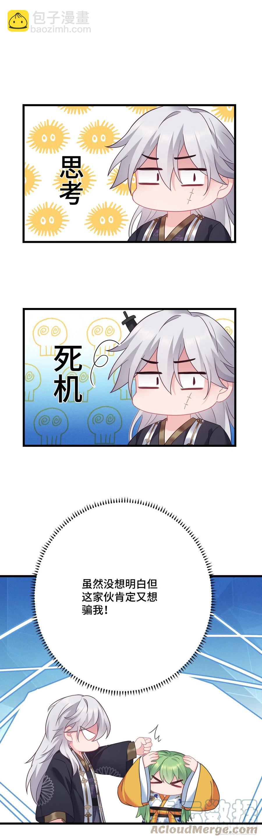 第137话 和师兄的婚约？！4