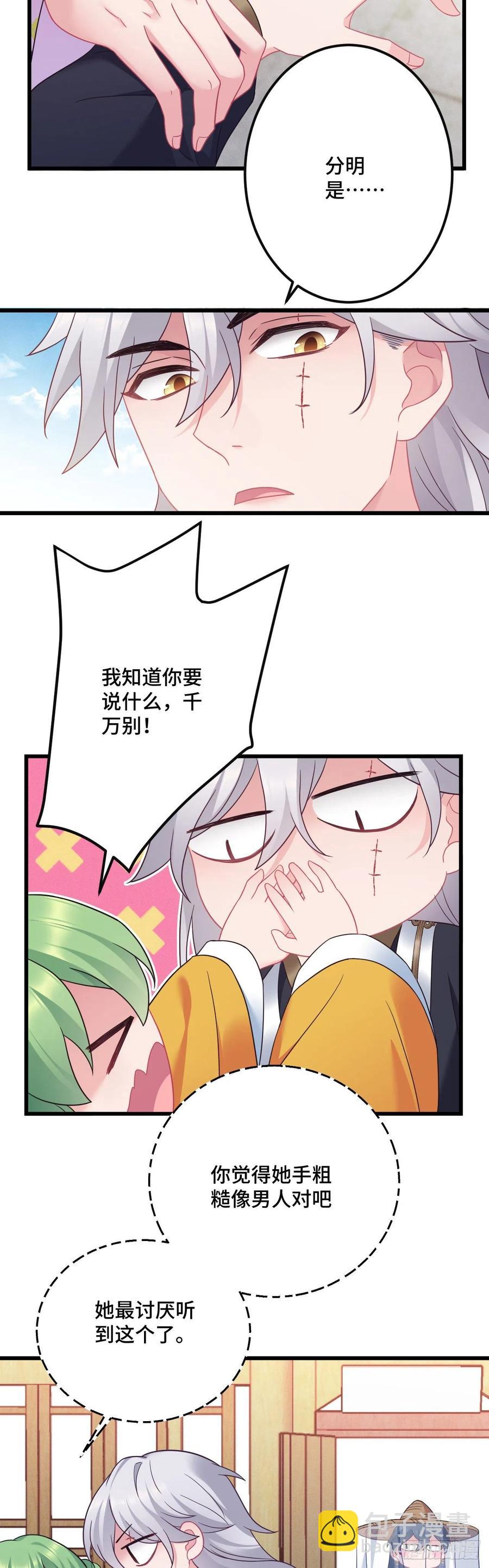 第137话 和师兄的婚约？！7