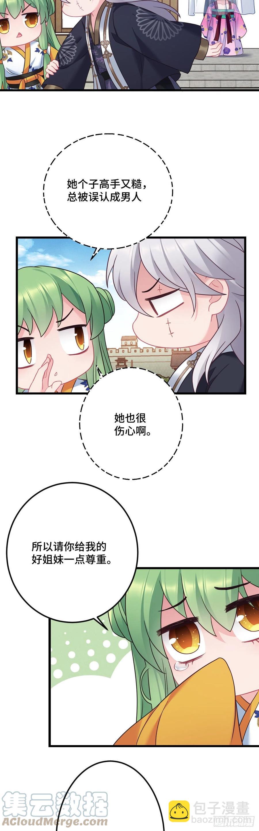 第137话 和师兄的婚约？！8