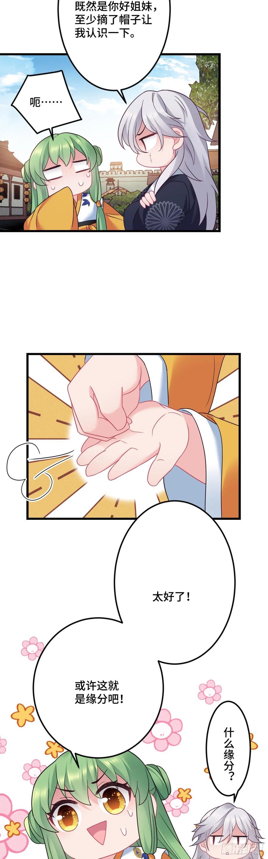 第137话 和师兄的婚约？！9