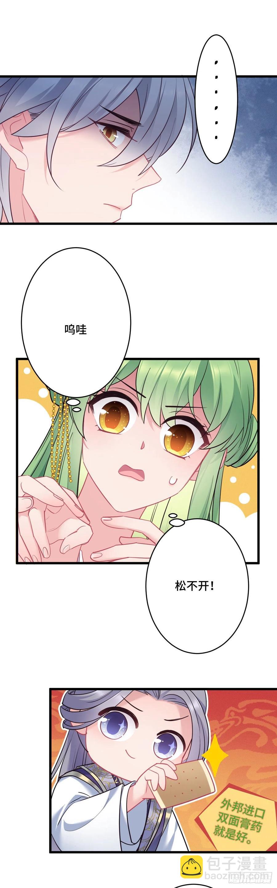 第141话 口是心非11