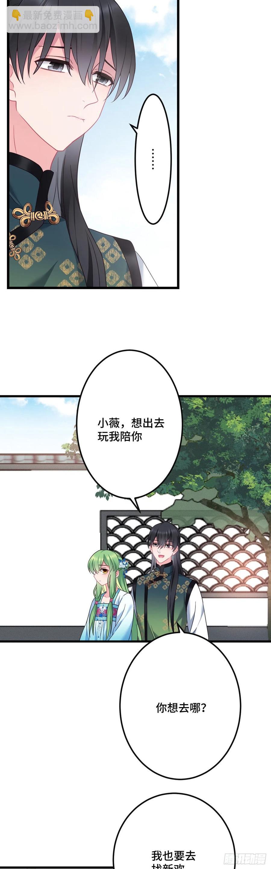 第146话 我要找新欢！9