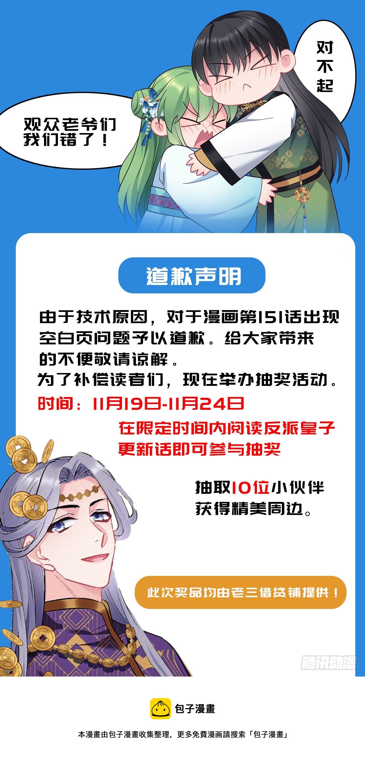 道歉声明0