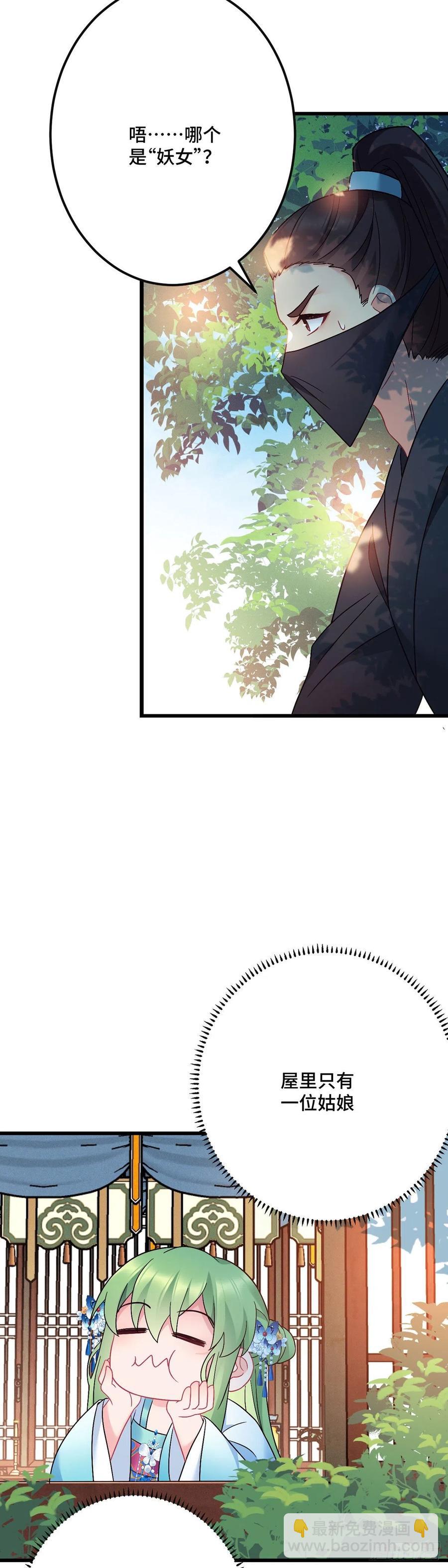 第156话 桃小薇的决心13