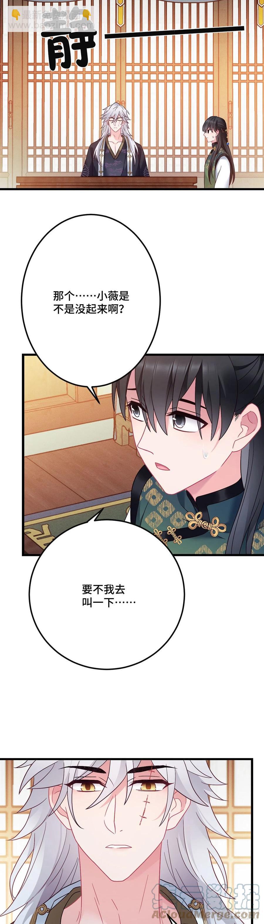 第156话 桃小薇的决心2