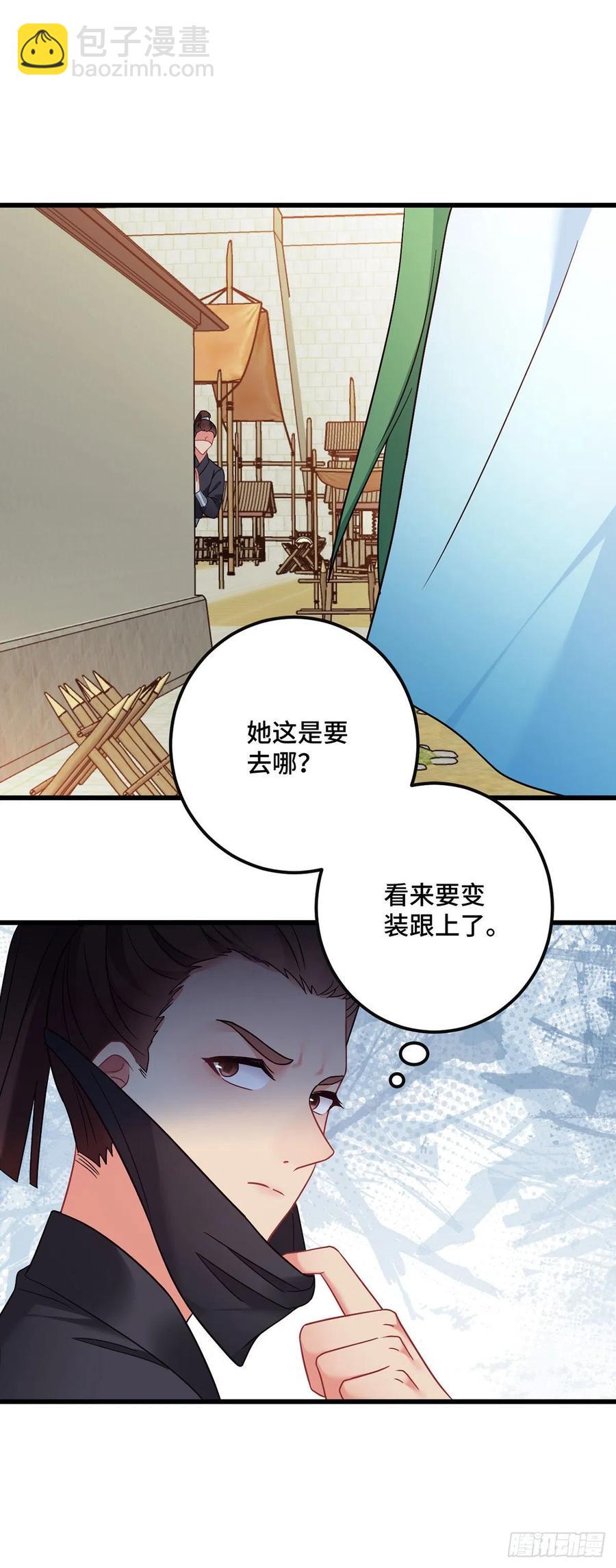 第156话 桃小薇的决心21