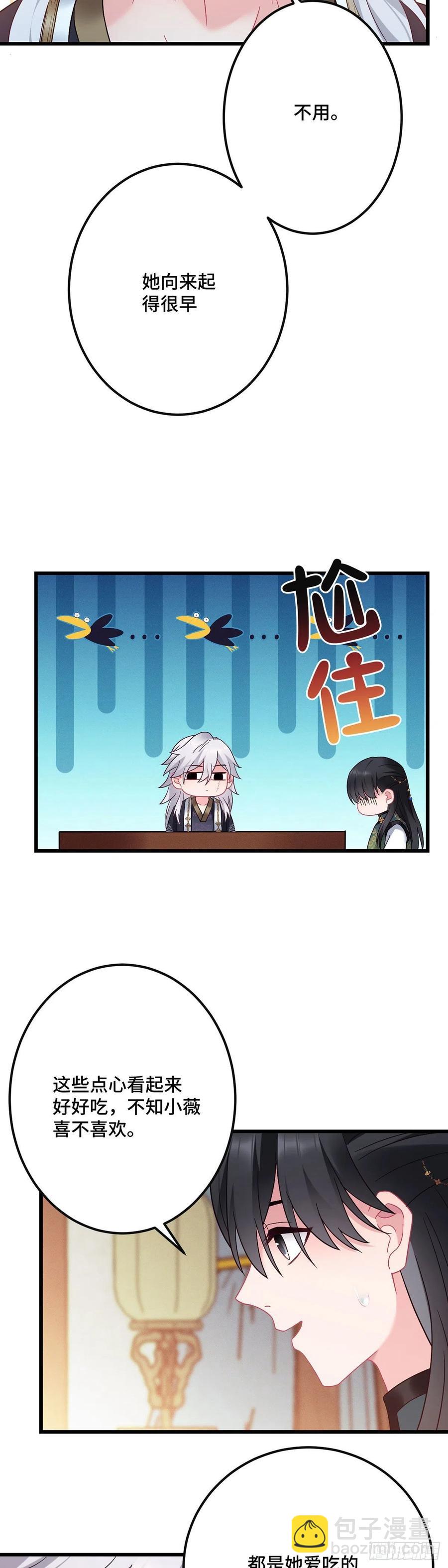 第156话 桃小薇的决心3