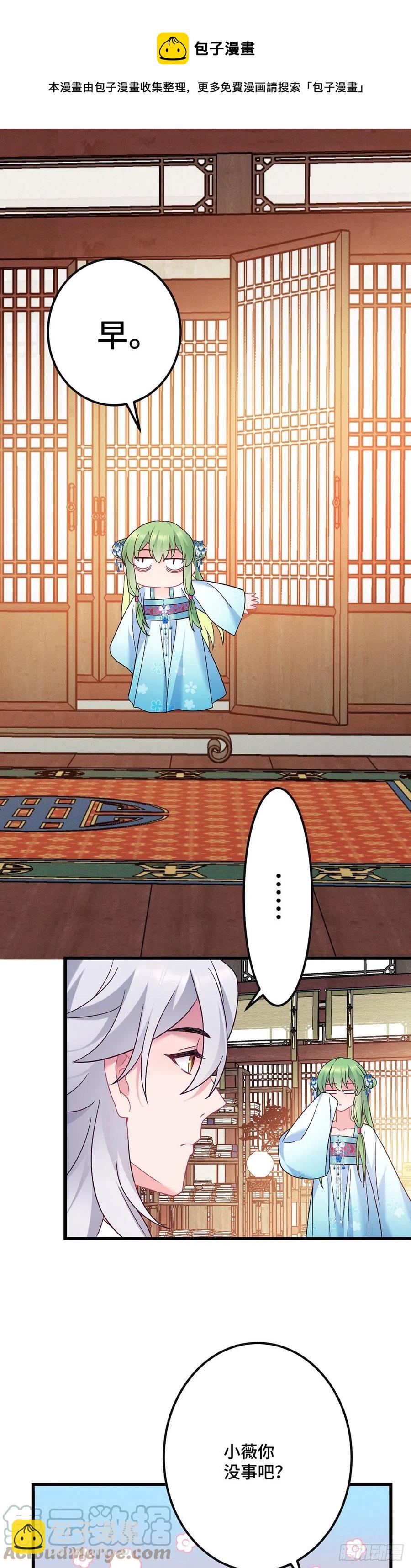 第156话 桃小薇的决心6