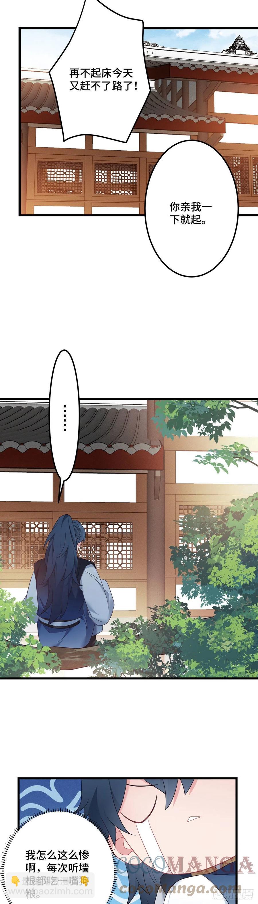 第164话 躲墙根，吃狗粮18
