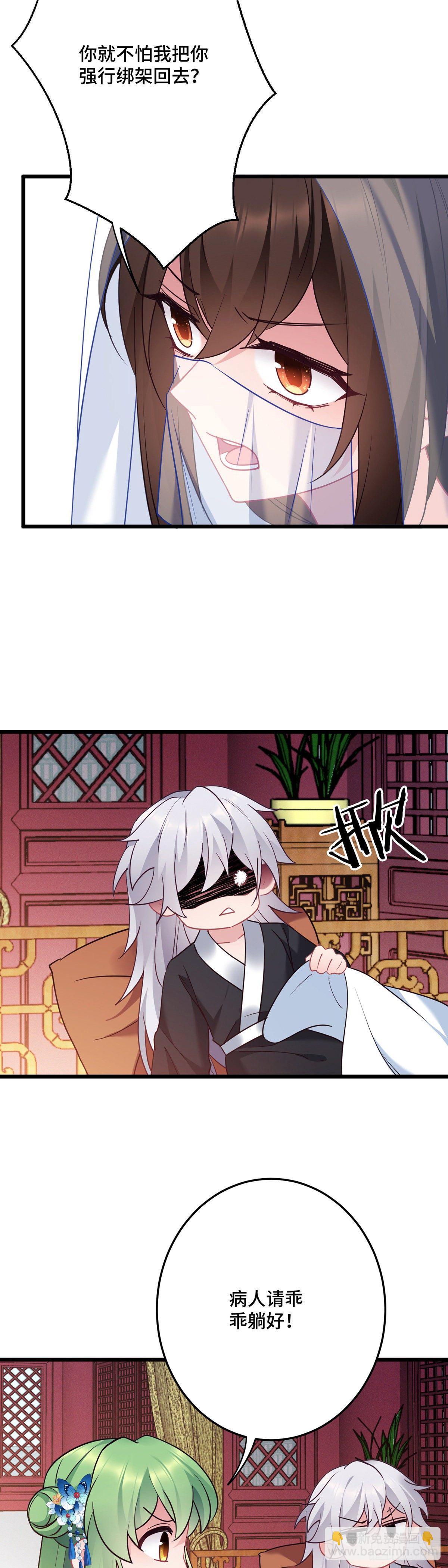 第169话 强行绑走？！12