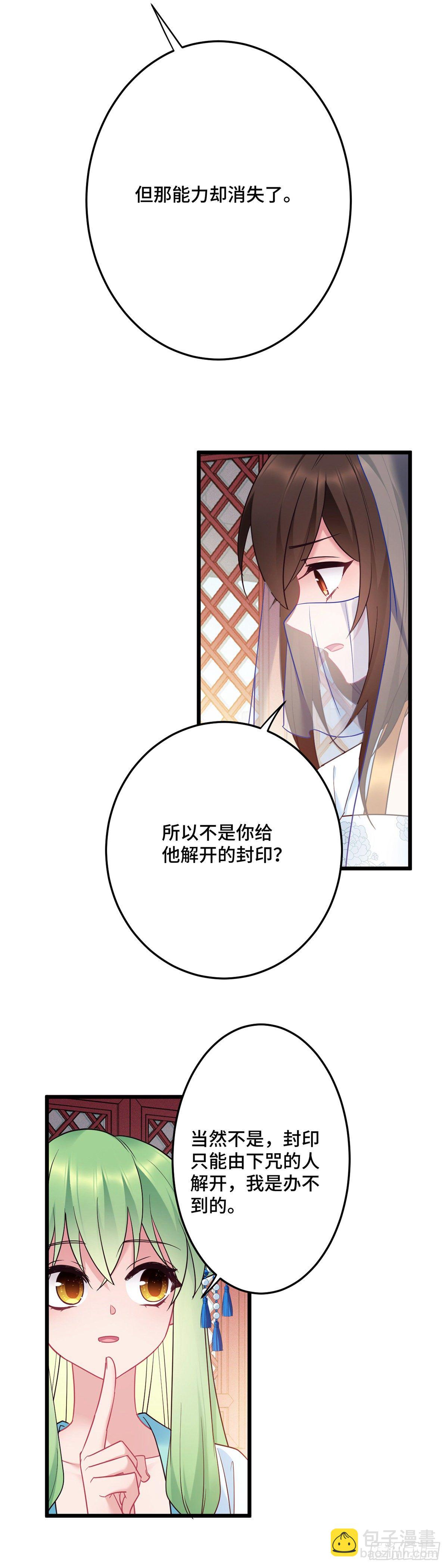 第169话 强行绑走？！18