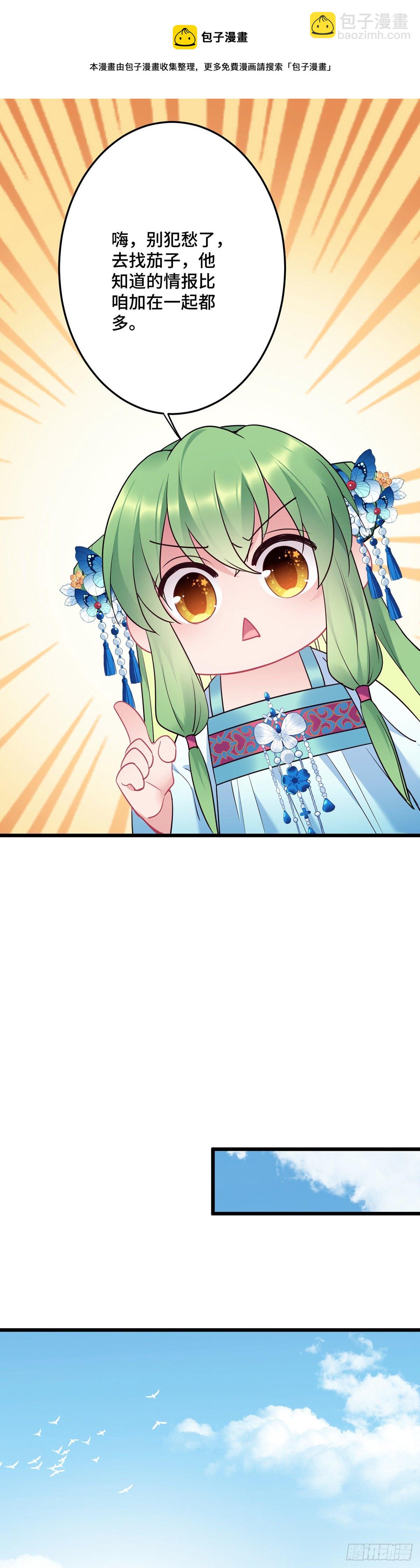 第172话 我才不要嫁给他！11