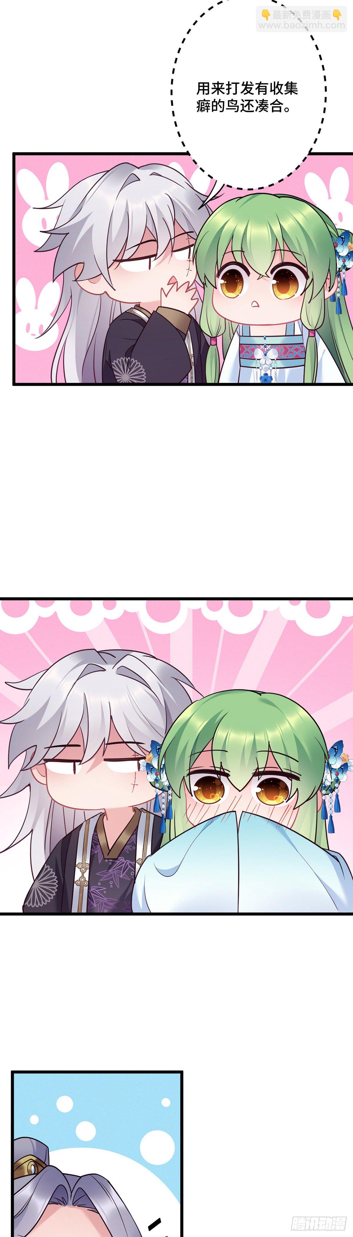 第172话 我才不要嫁给他！18
