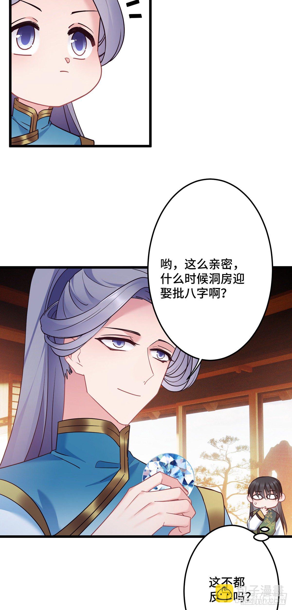 第172话 我才不要嫁给他！19