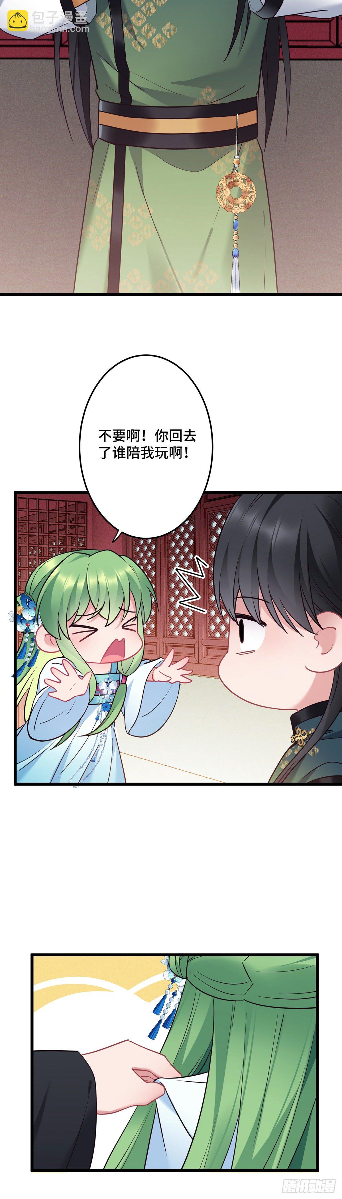 第172话 我才不要嫁给他！2