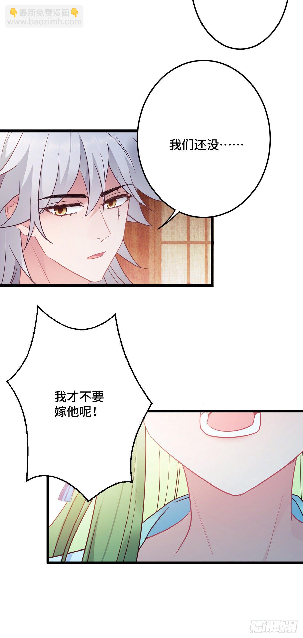 第172话 我才不要嫁给他！20