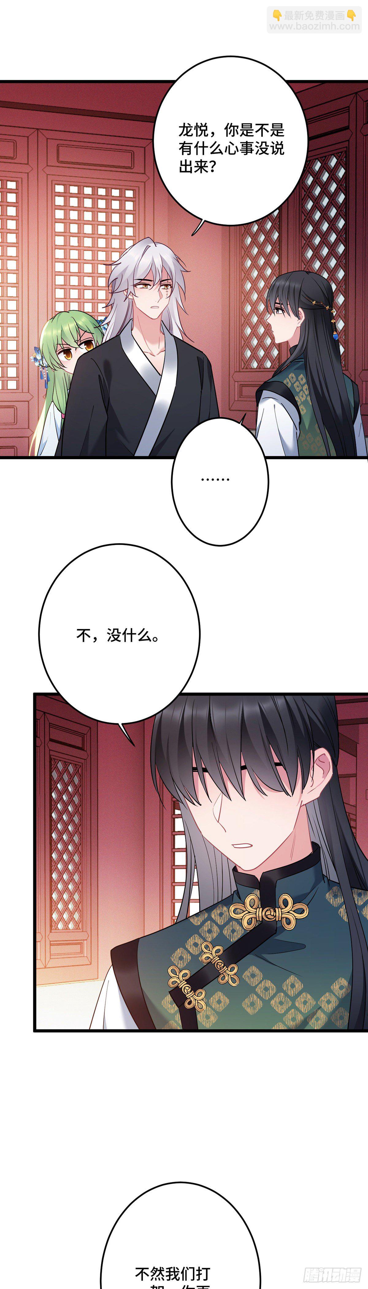 第172话 我才不要嫁给他！6
