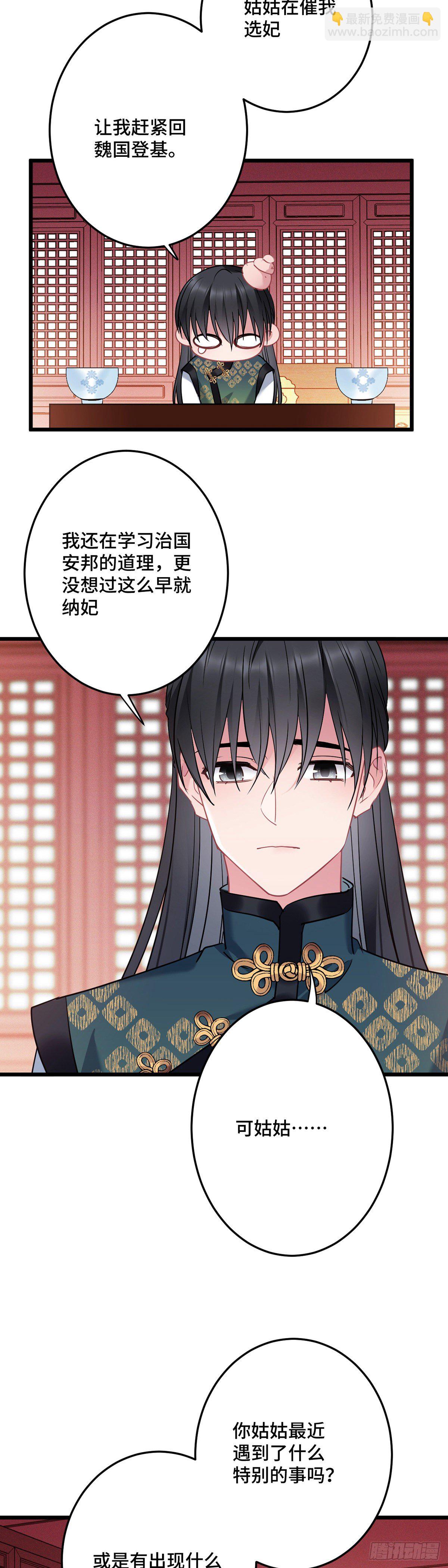 第172话 我才不要嫁给他！8