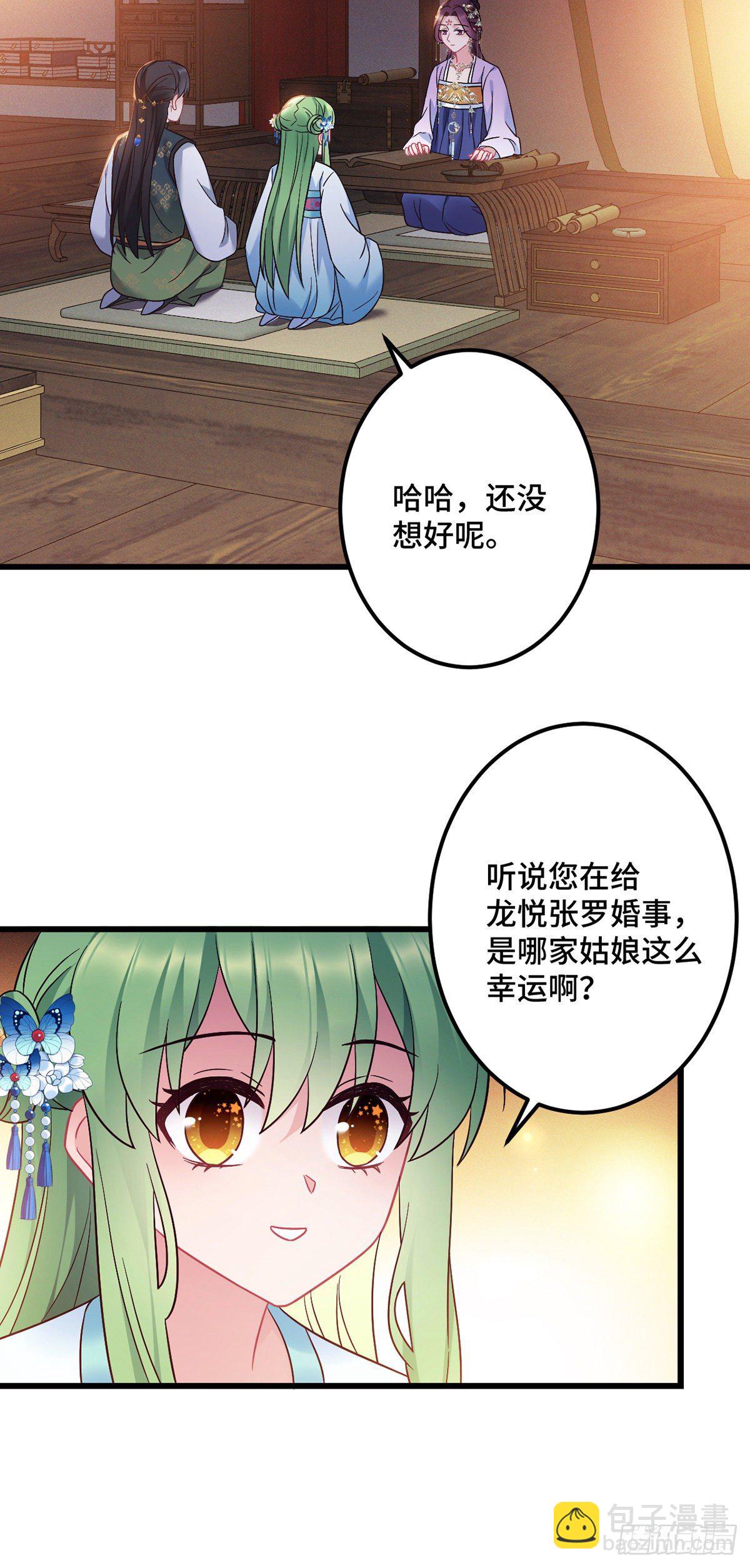 第176话 和龙悦成婚！10