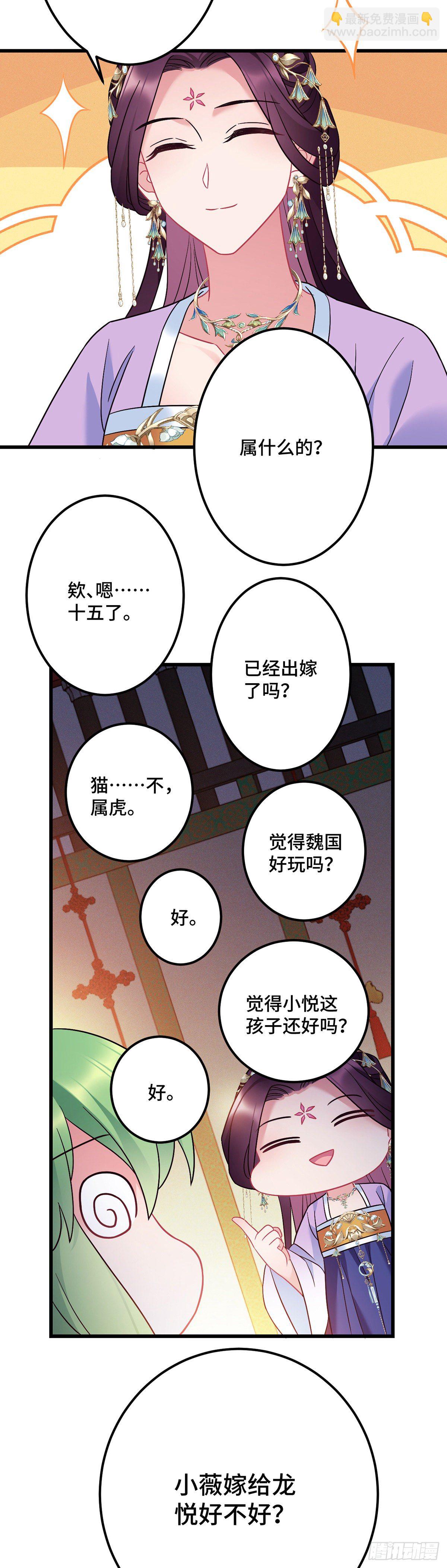 第176话 和龙悦成婚！13