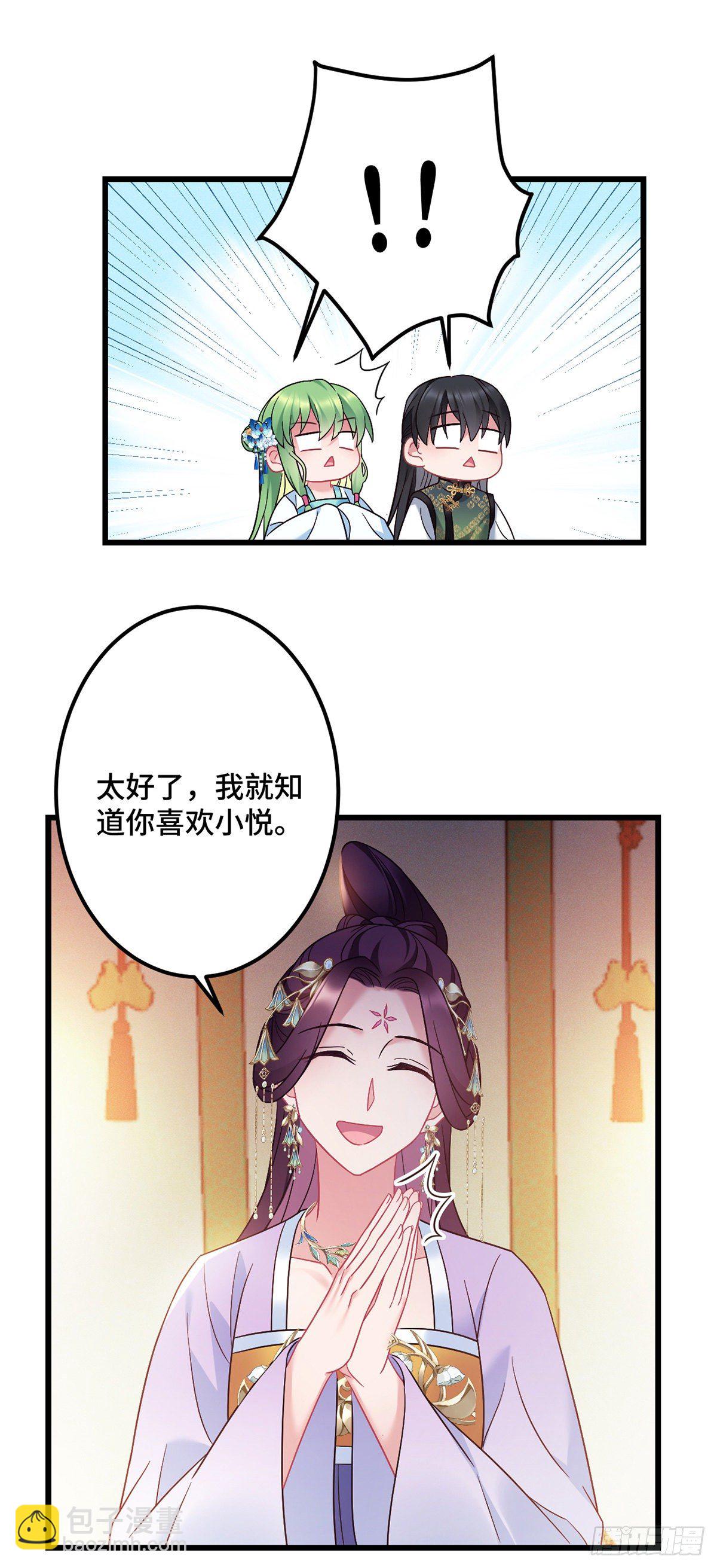 第176话 和龙悦成婚！15