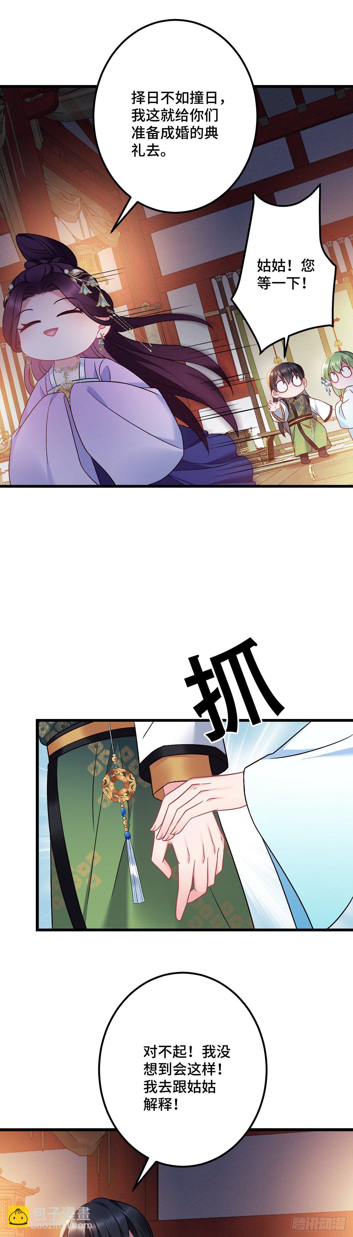 第176话 和龙悦成婚！16