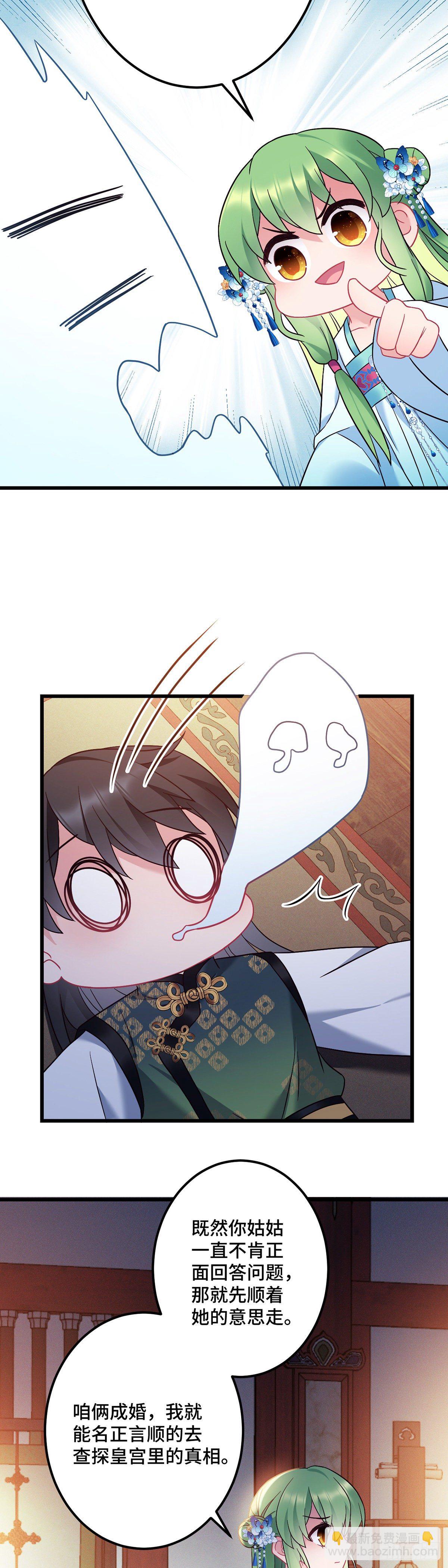 第176话 和龙悦成婚！18