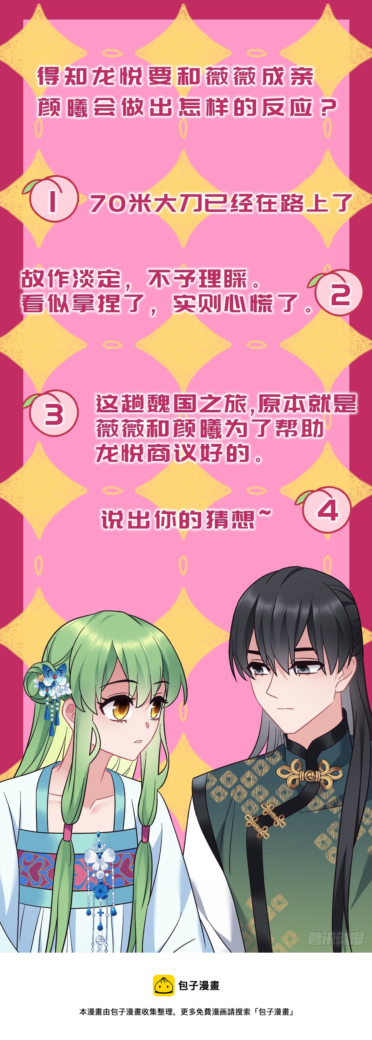 第176话 和龙悦成婚！21