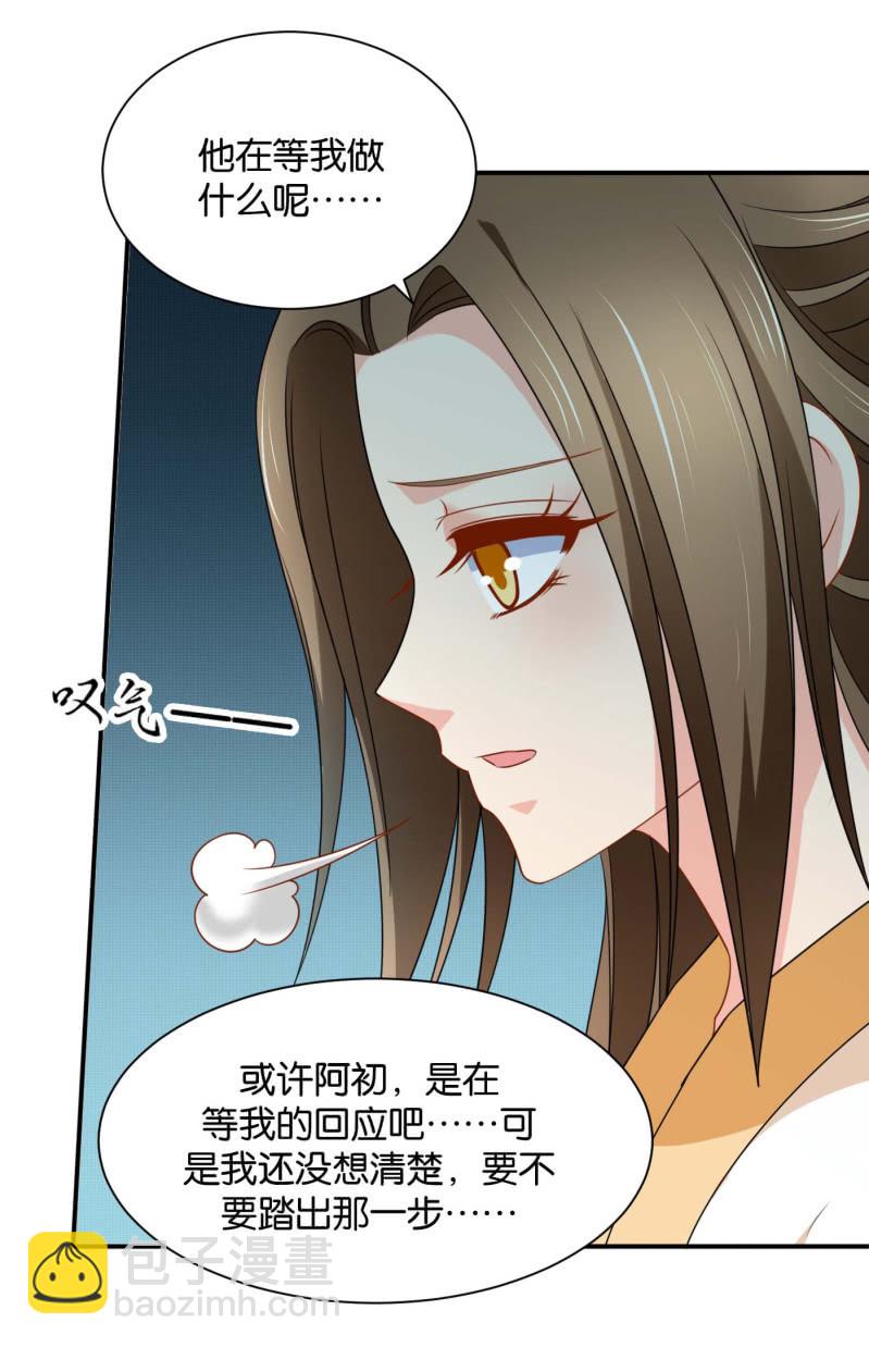 沐初在等我的回复31