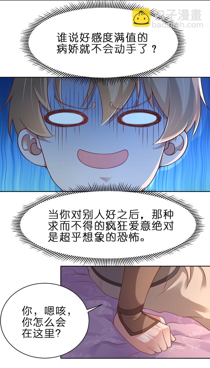 039 病娇夜袭4