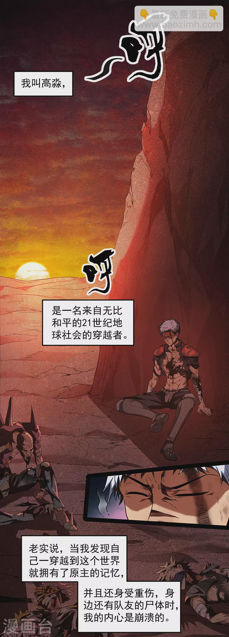 第1话 奇怪的穿越与任务小队登场10