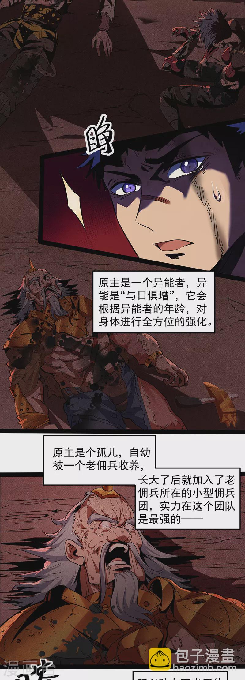 第1话 奇怪的穿越与任务小队登场11