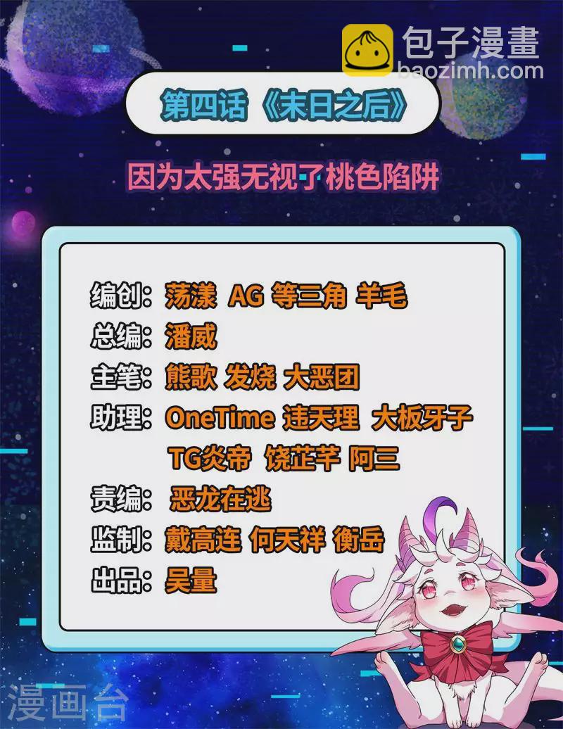 第4话 因为太强无视了桃色陷阱1