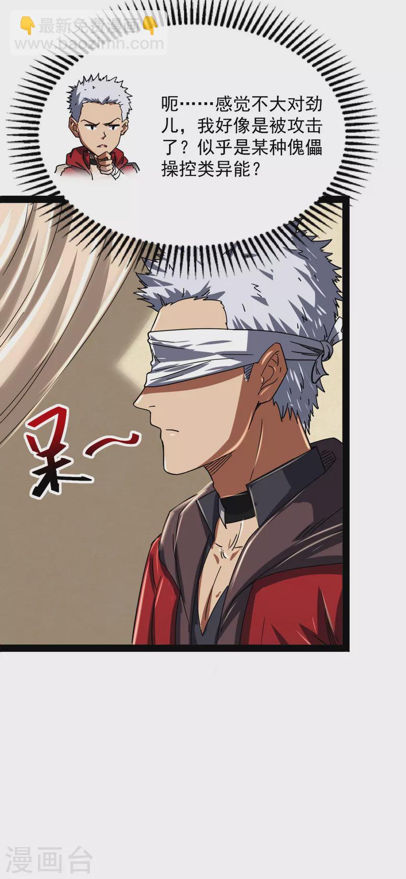 第4话 因为太强无视了桃色陷阱17