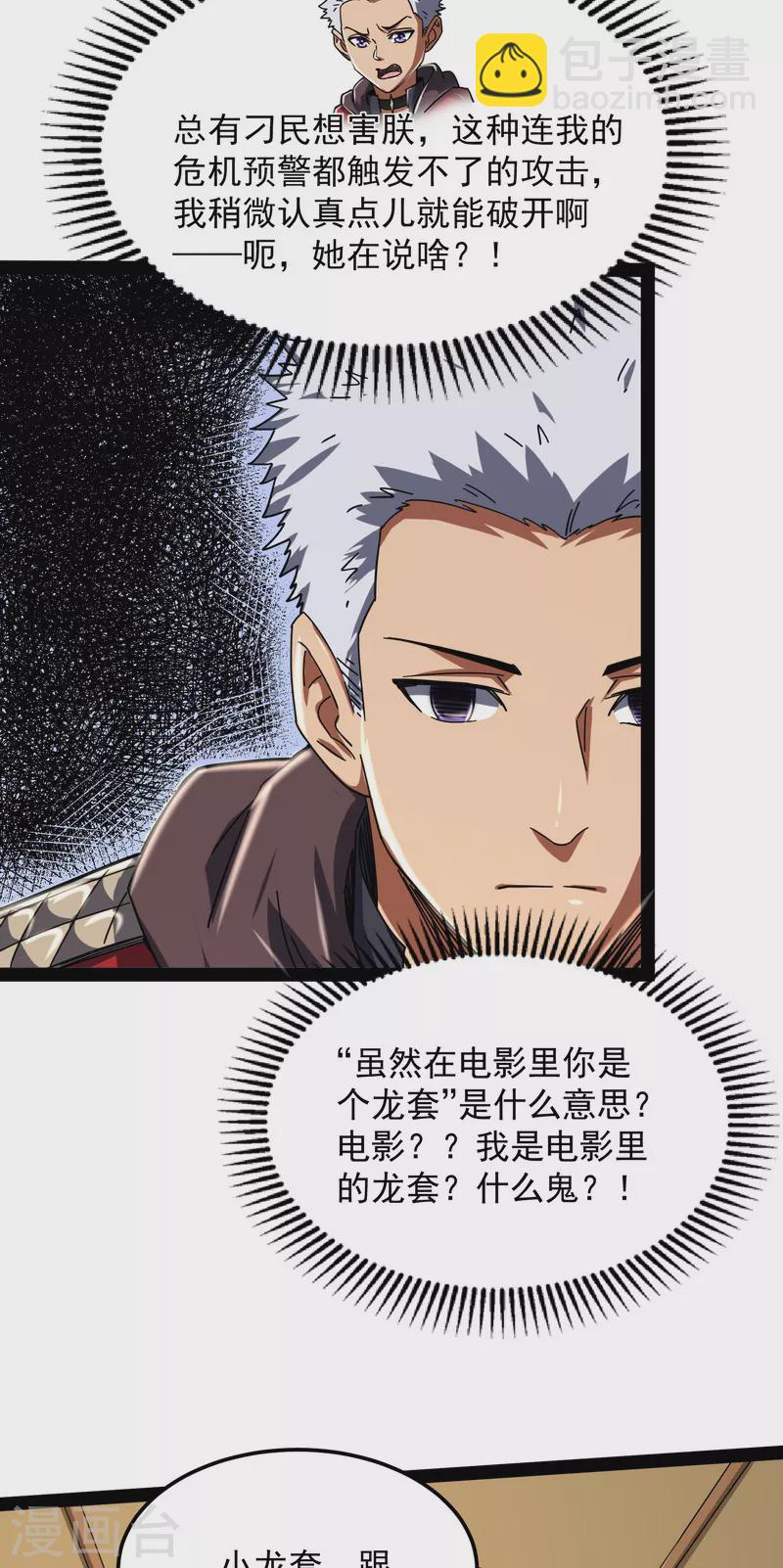 第4话 因为太强无视了桃色陷阱19