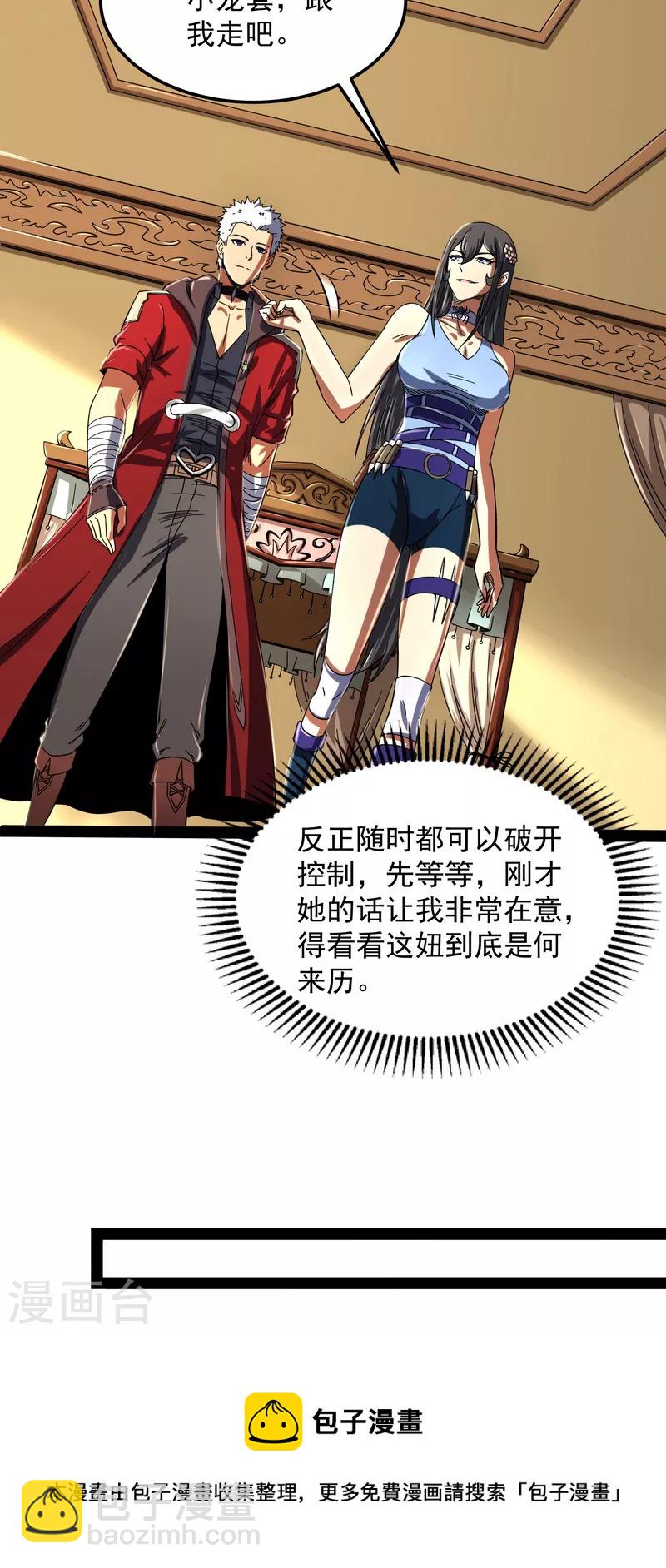 第4话 因为太强无视了桃色陷阱20