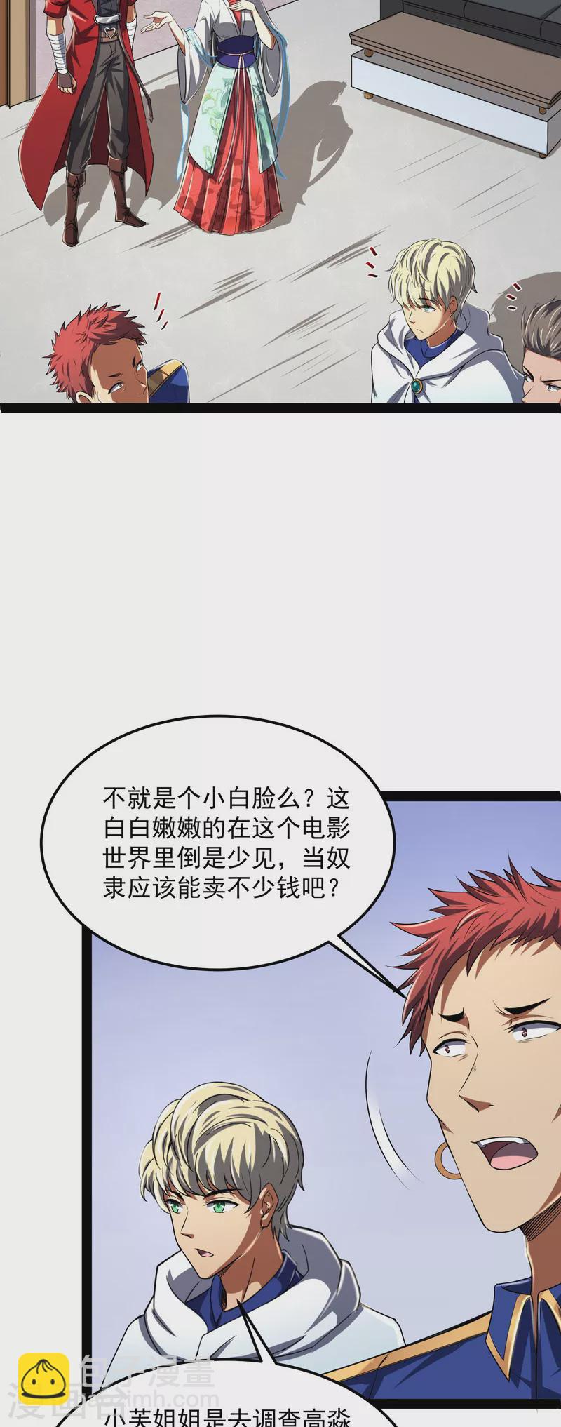 第4话 因为太强无视了桃色陷阱23