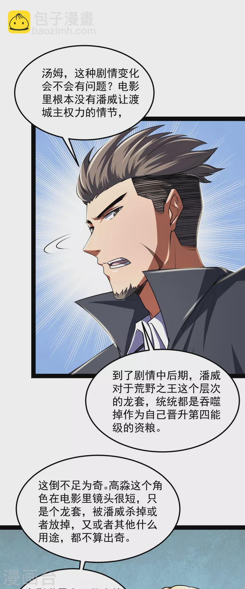 第4话 因为太强无视了桃色陷阱25