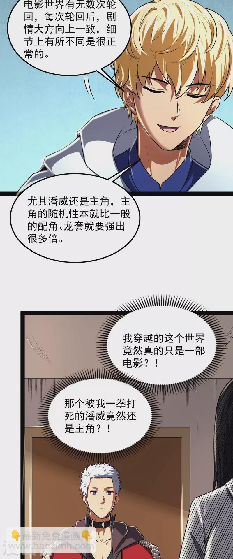 第4话 因为太强无视了桃色陷阱26