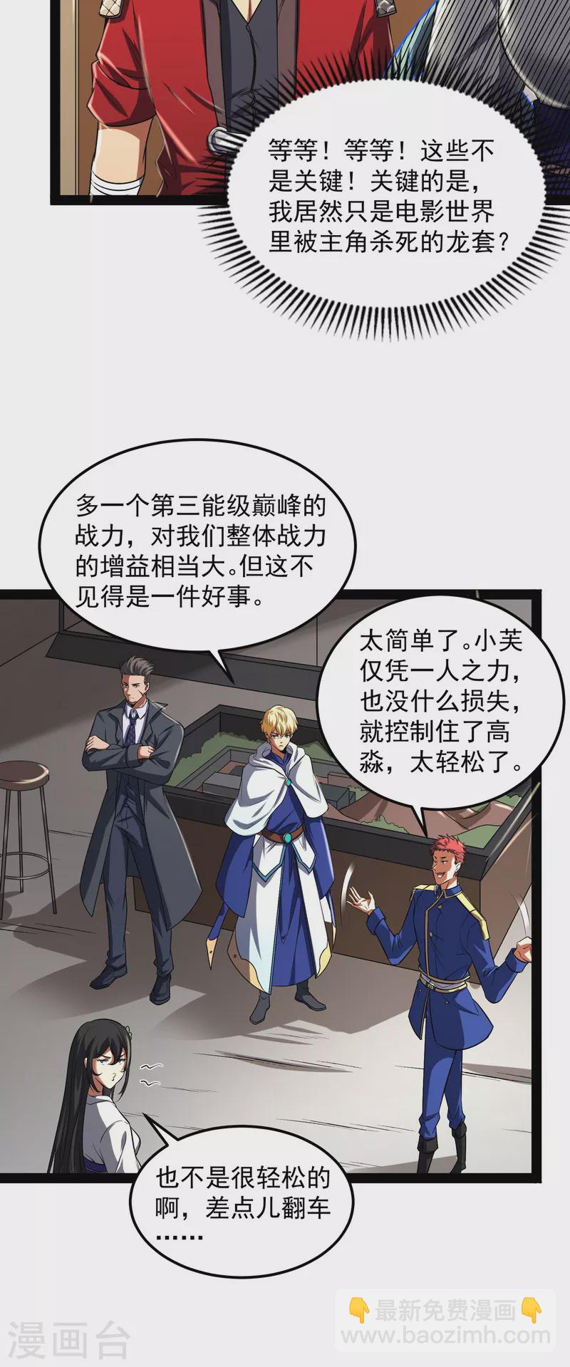 第4话 因为太强无视了桃色陷阱27