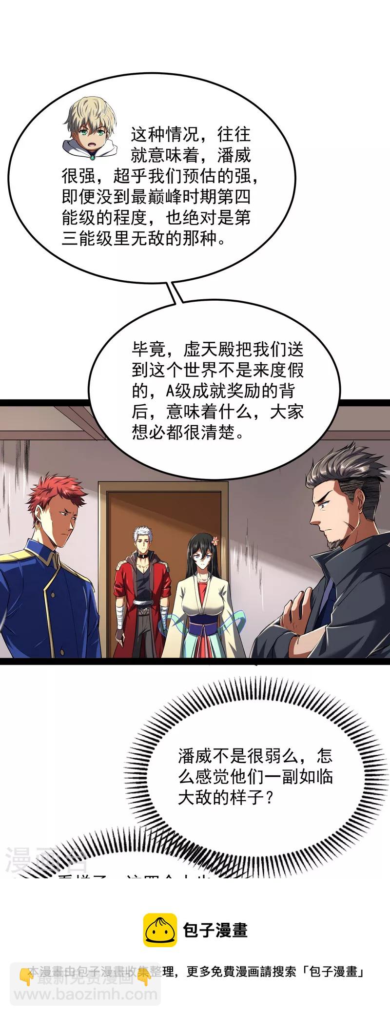 第4话 因为太强无视了桃色陷阱28