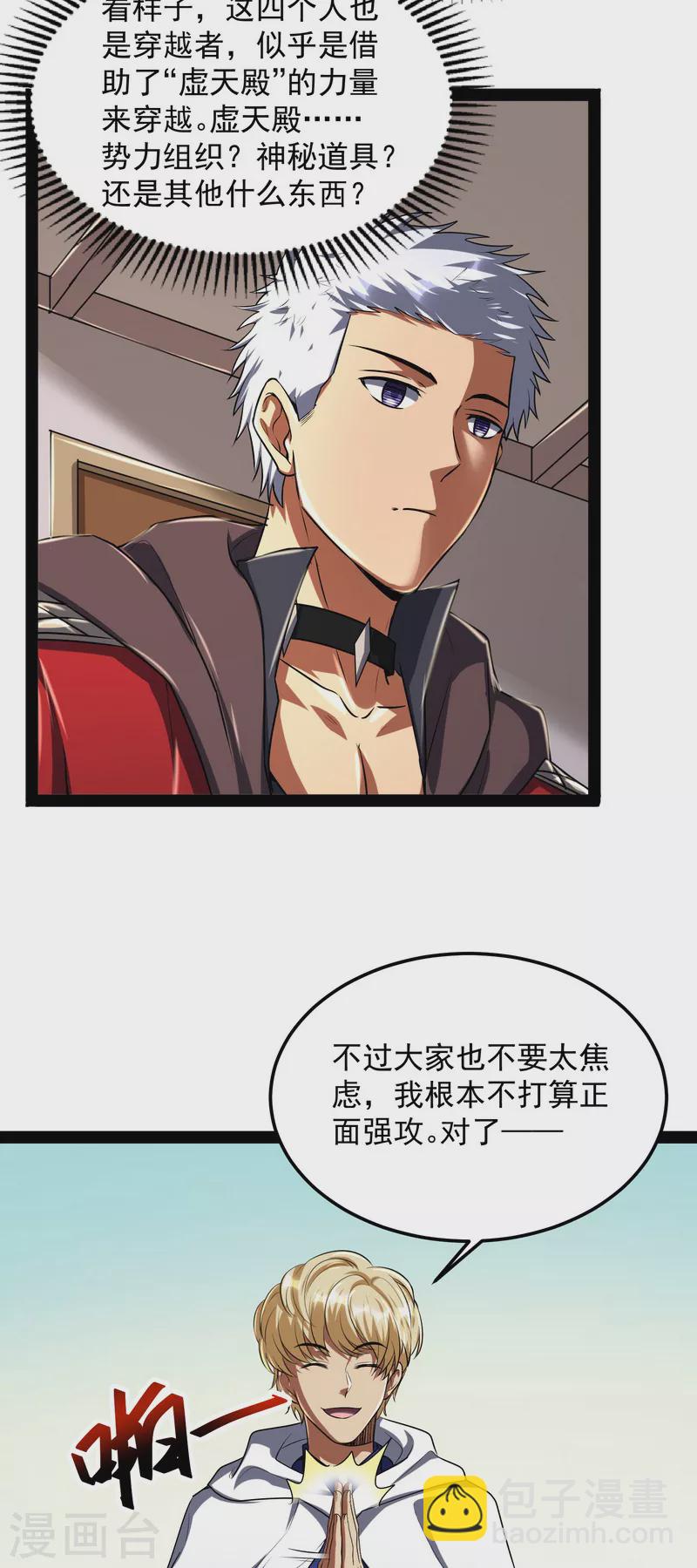 第4话 因为太强无视了桃色陷阱29