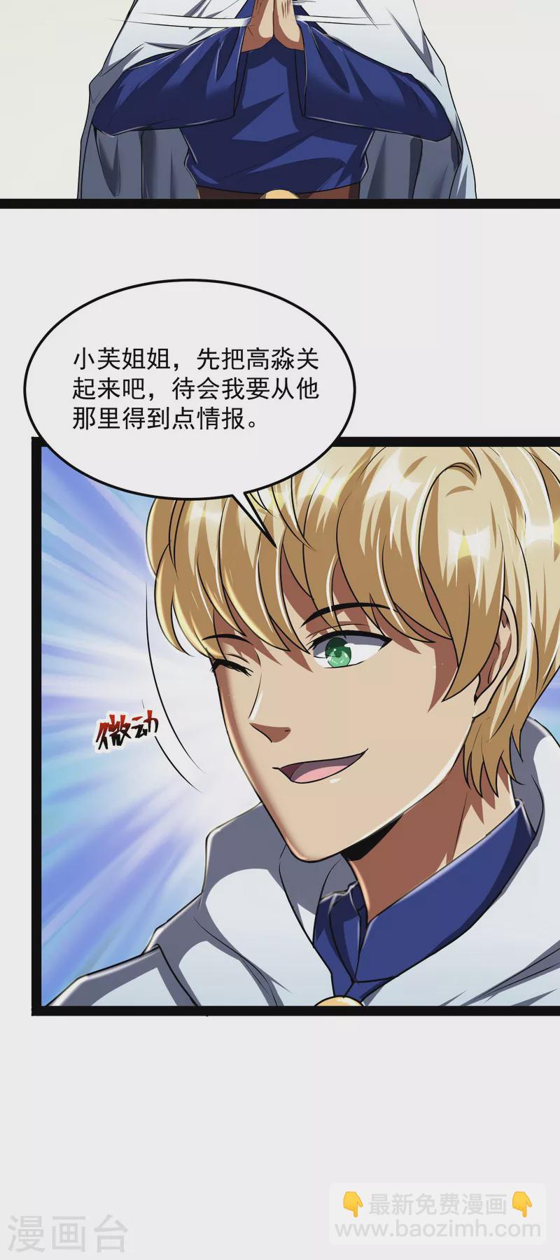 第4话 因为太强无视了桃色陷阱30