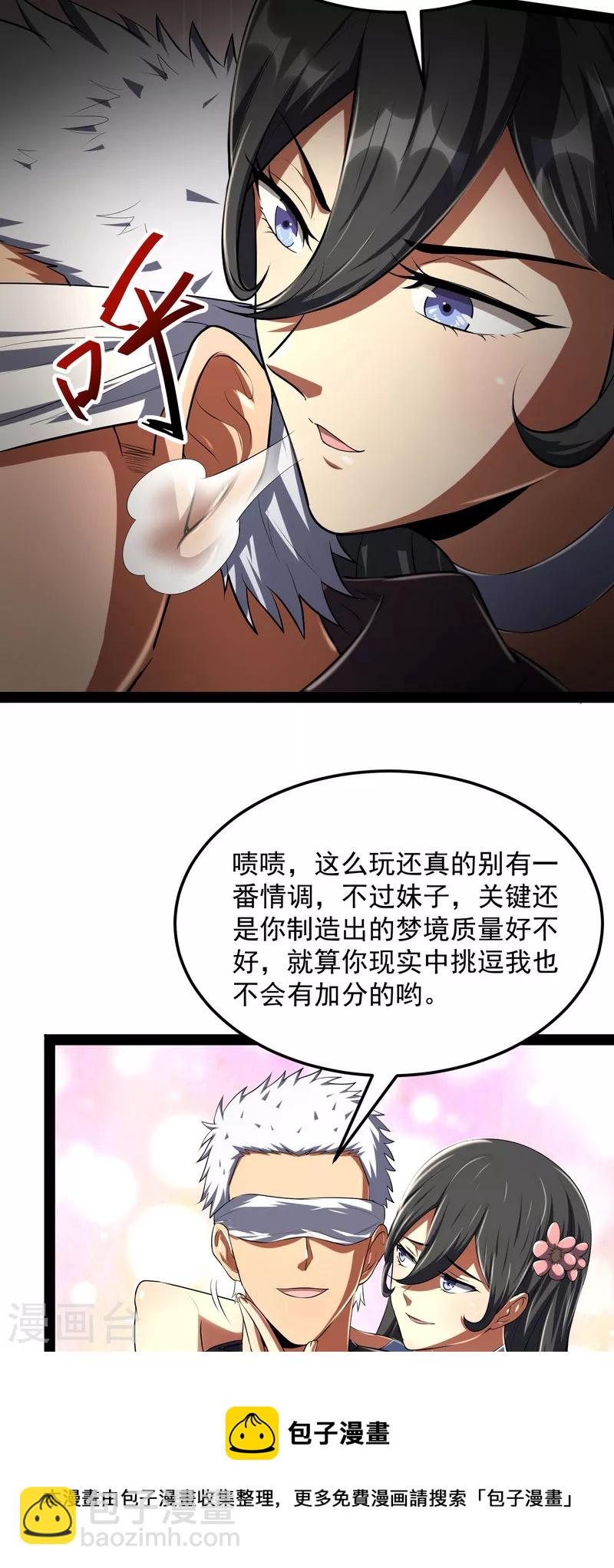 第4话 因为太强无视了桃色陷阱4