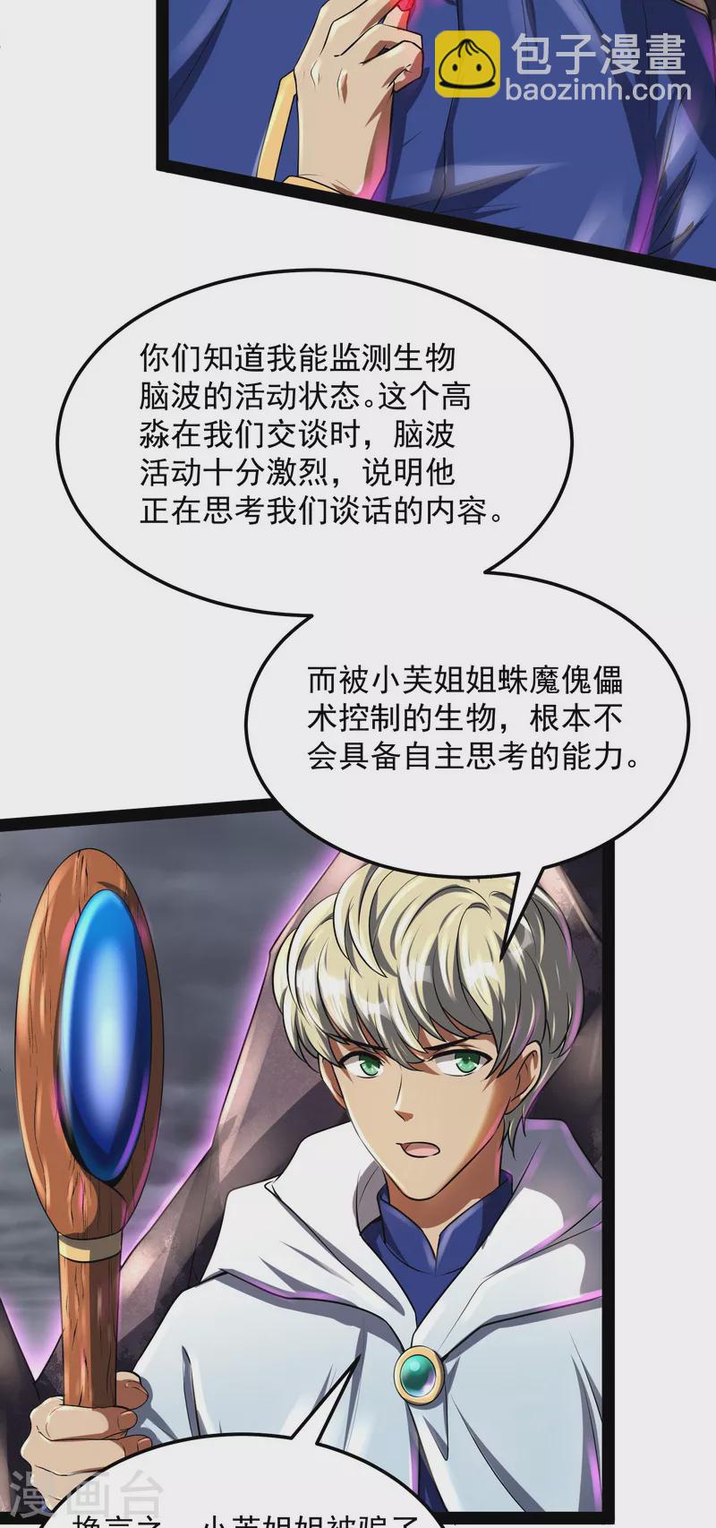 第4话 因为太强无视了桃色陷阱43