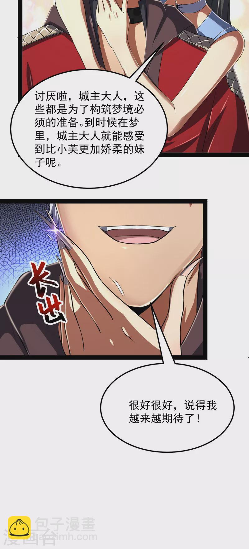 第4话 因为太强无视了桃色陷阱5