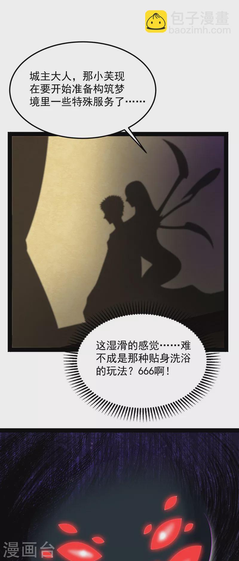 第4话 因为太强无视了桃色陷阱6