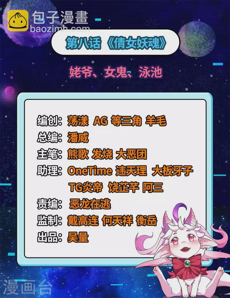 第8话 姥爷、女鬼、泳池1