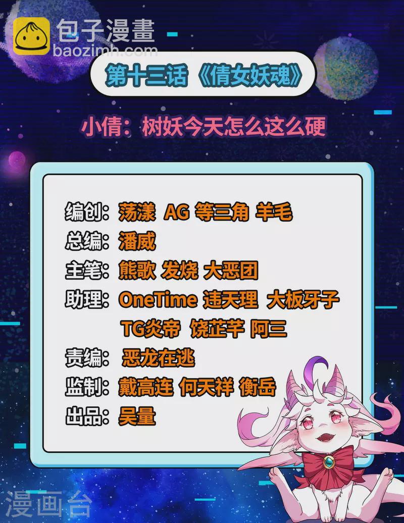第13话 小倩：树妖今天怎么这么硬1