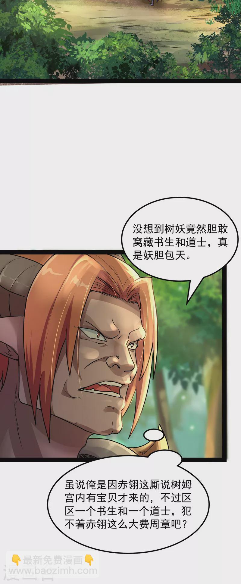 第13话 小倩：树妖今天怎么这么硬37